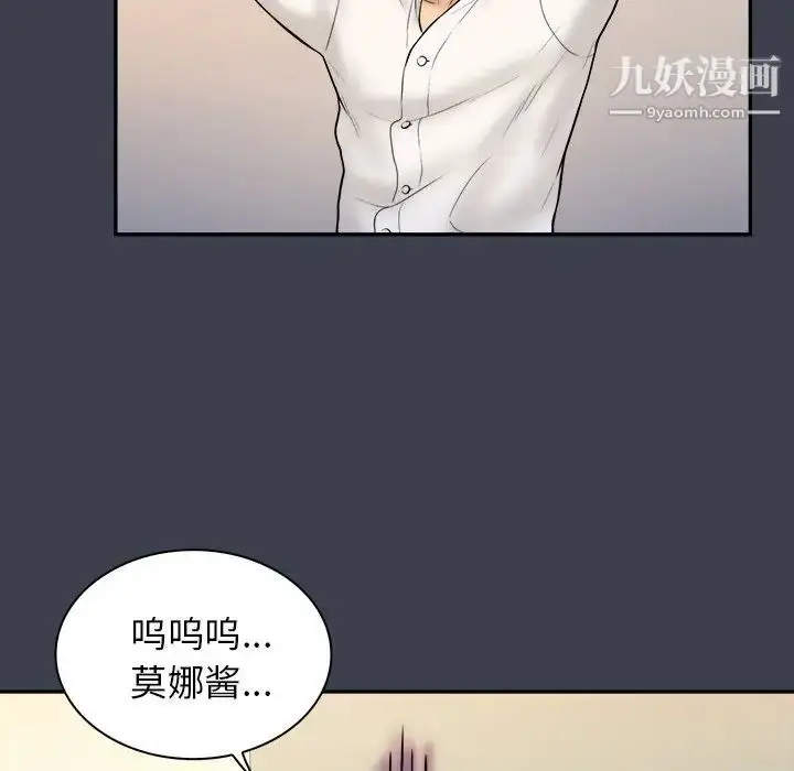 漫画《真命天女找寻记》第18话第105张图