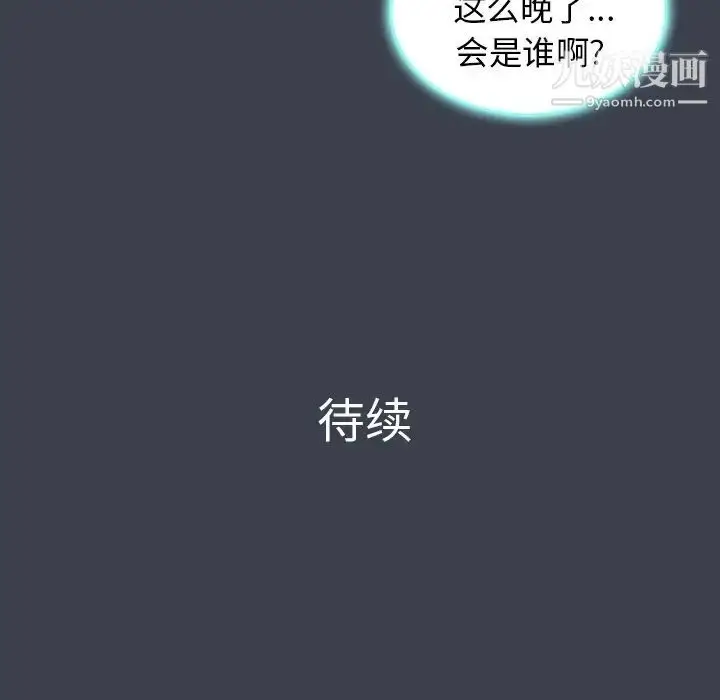 漫画《真命天女找寻记》第18话第107张图