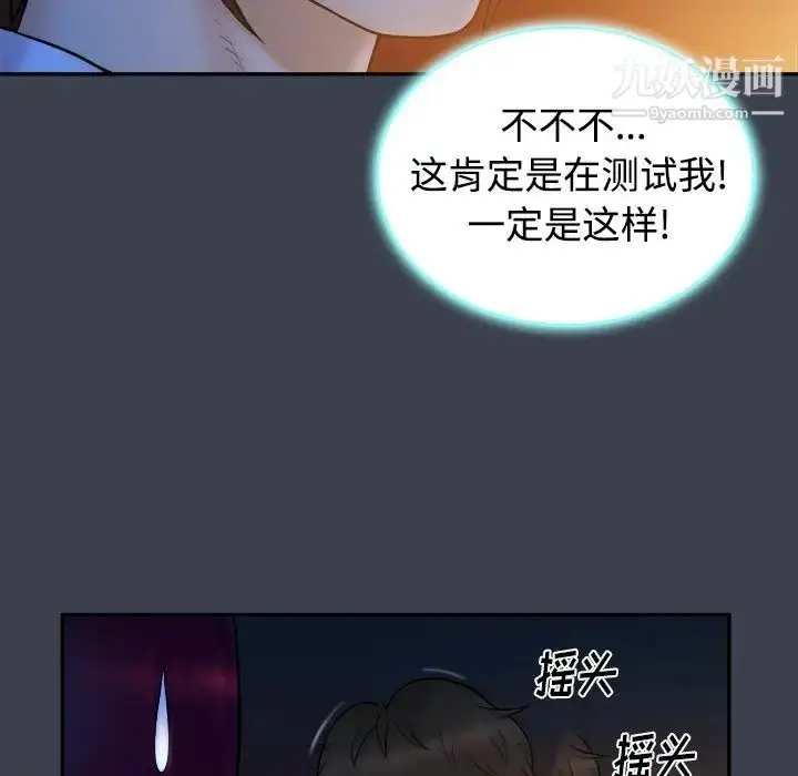 漫画《真命天女找寻记》第18话第11张图
