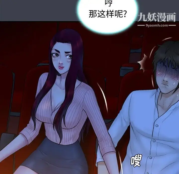 漫画《真命天女找寻记》第18话第13张图