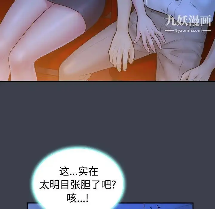 漫画《真命天女找寻记》第18话第14张图