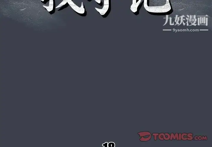 漫画《真命天女找寻记》第18话第2张图