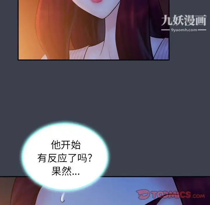 漫画《真命天女找寻记》第18话第20张图