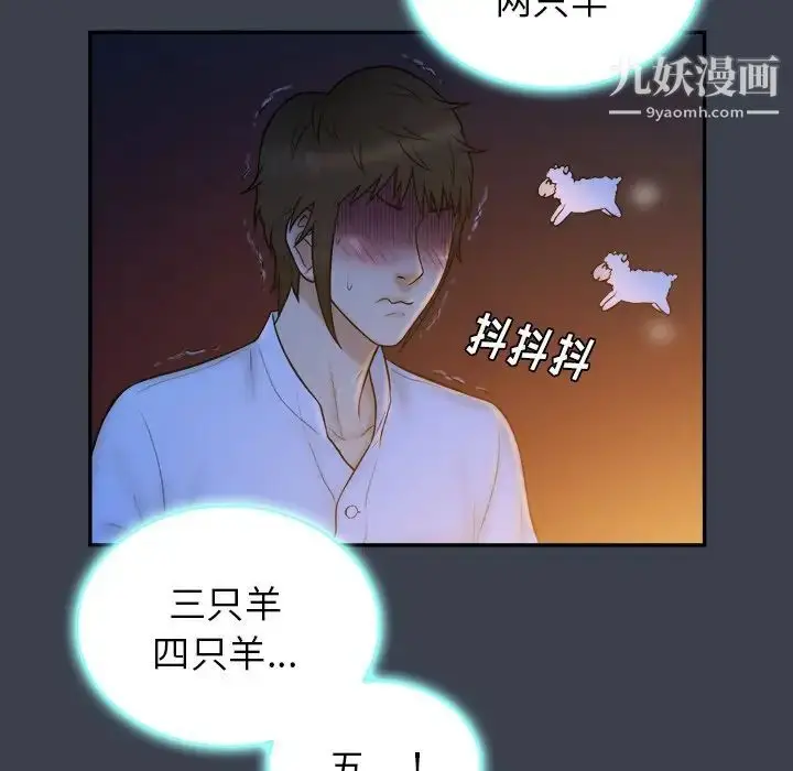 漫画《真命天女找寻记》第18话第22张图
