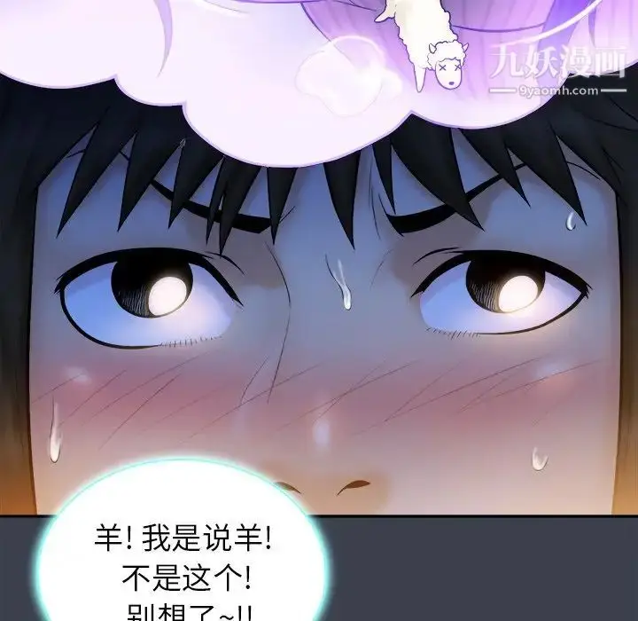 漫画《真命天女找寻记》第18话第24张图