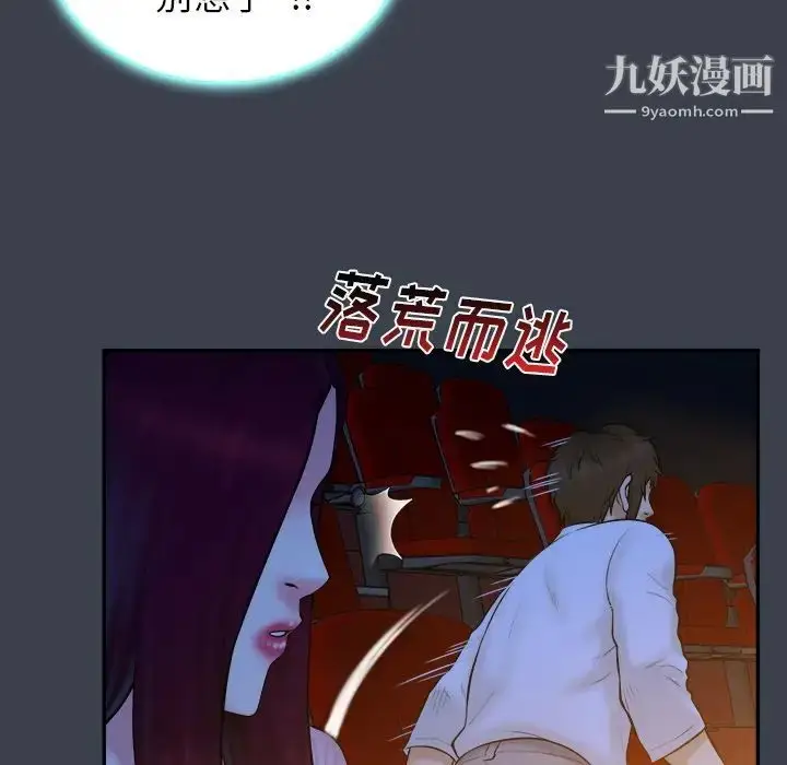 漫画《真命天女找寻记》第18话第25张图