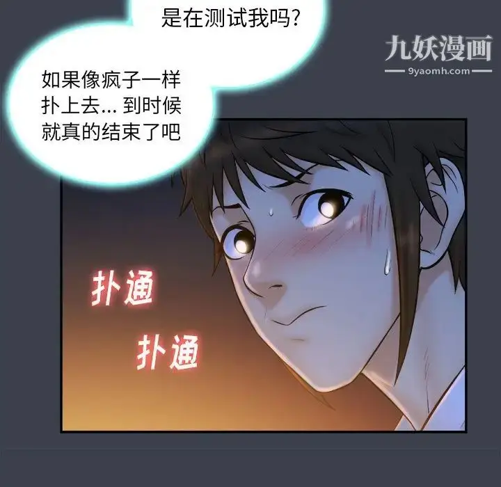 漫画《真命天女找寻记》第18话第32张图