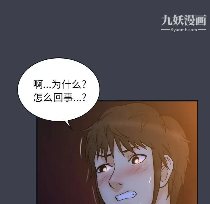 漫画《真命天女找寻记》第18话第36张图