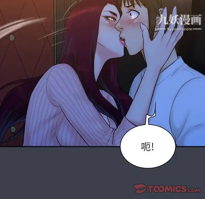 漫画《真命天女找寻记》第18话第38张图