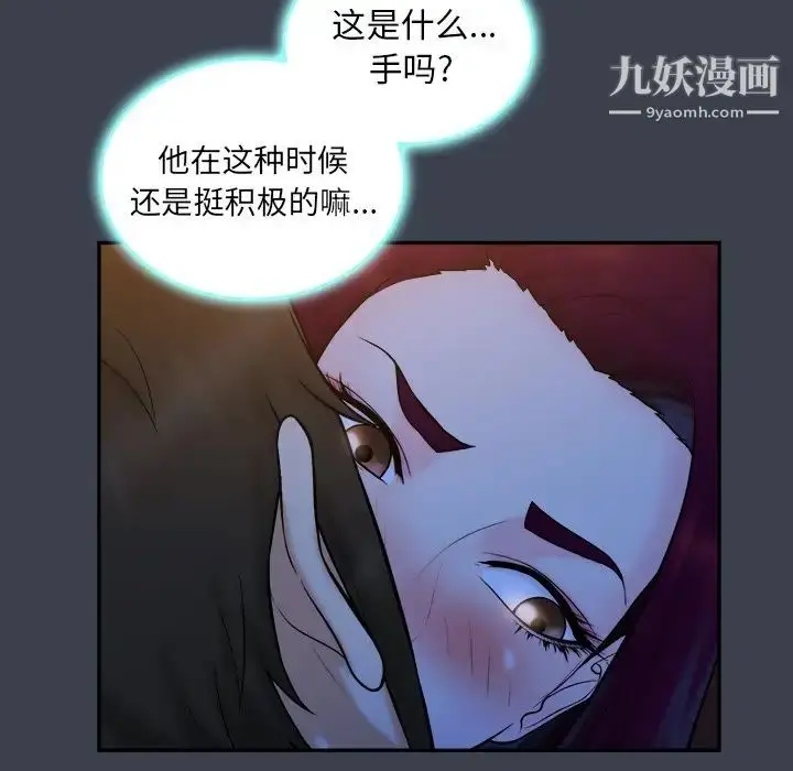 漫画《真命天女找寻记》第18话第42张图