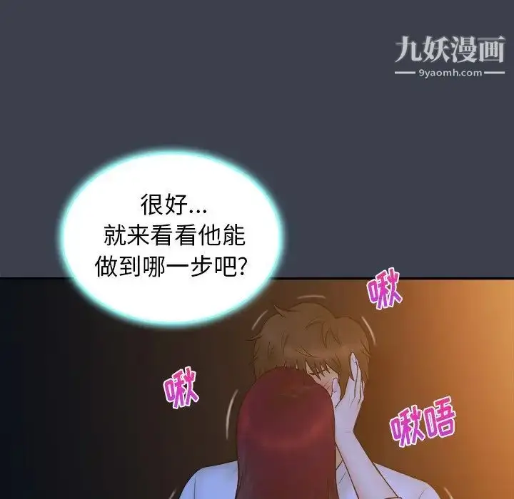 漫画《真命天女找寻记》第18话第43张图