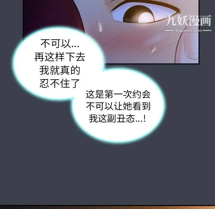 漫画《真命天女找寻记》第18话第46张图