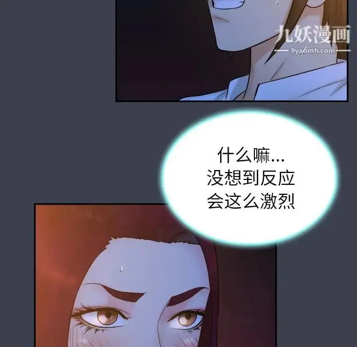 漫画《真命天女找寻记》第18话第51张图