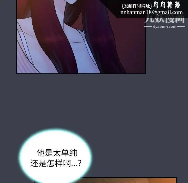 漫画《真命天女找寻记》第18话第55张图