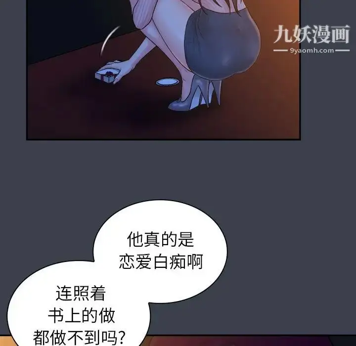 漫画《真命天女找寻记》第18话第62张图