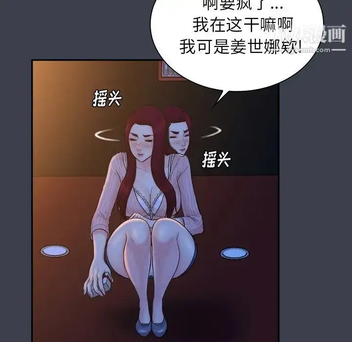 漫画《真命天女找寻记》第18话第64张图