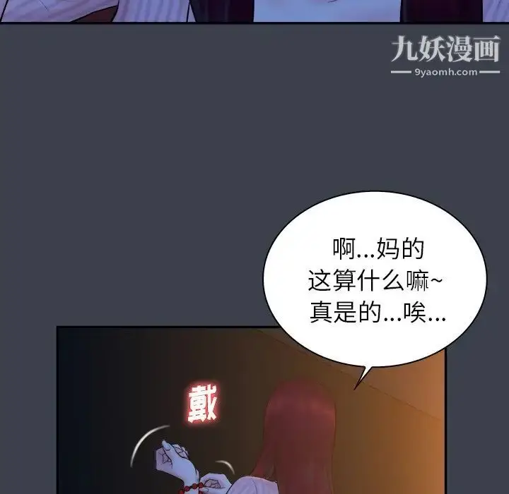 漫画《真命天女找寻记》第18话第69张图