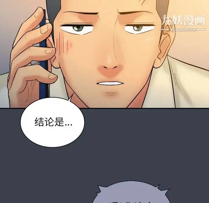 漫画《真命天女找寻记》第18话第72张图