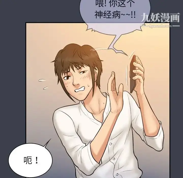 漫画《真命天女找寻记》第18话第73张图