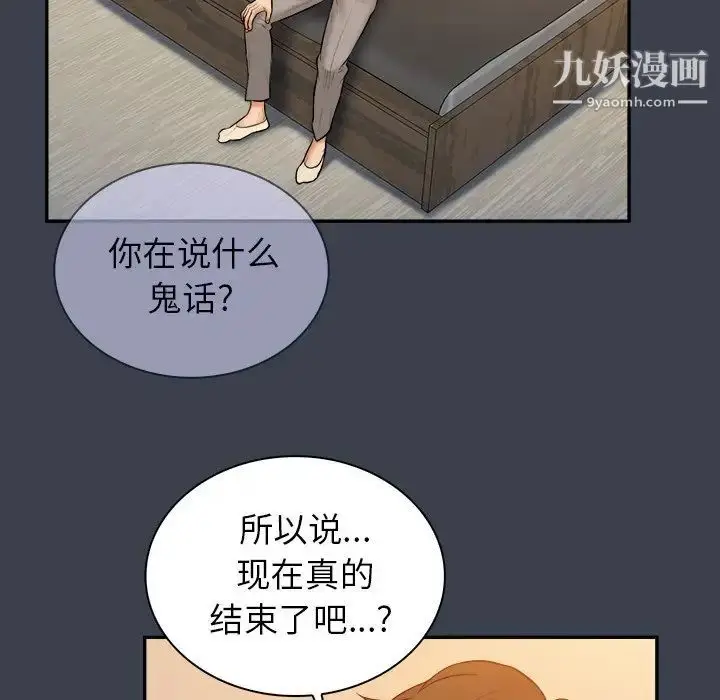 漫画《真命天女找寻记》第18话第75张图