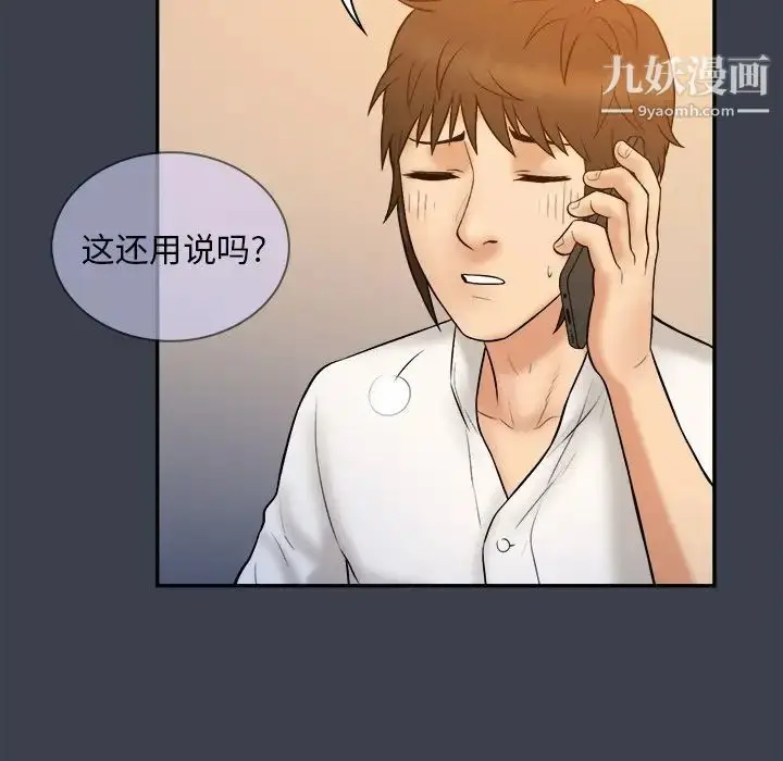 漫画《真命天女找寻记》第18话第76张图