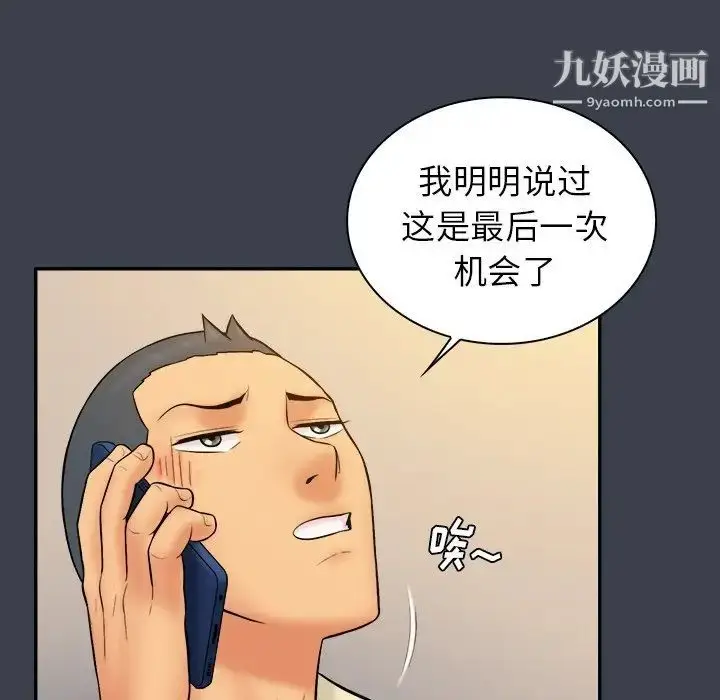 漫画《真命天女找寻记》第18话第77张图