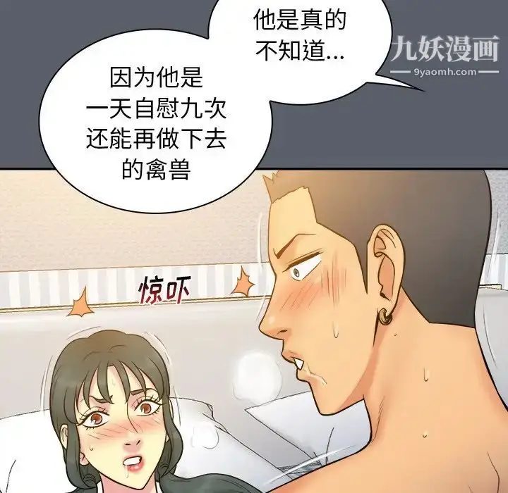 漫画《真命天女找寻记》第18话第82张图
