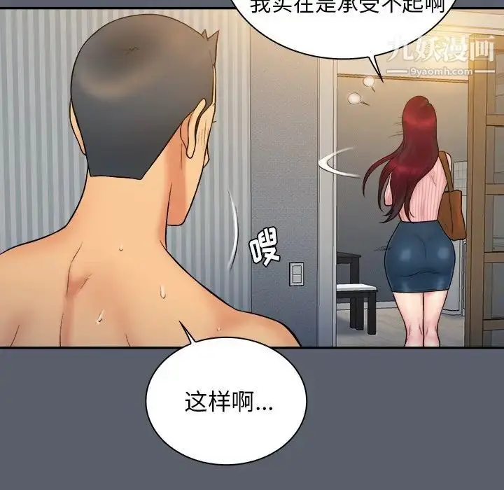 漫画《真命天女找寻记》第18话第90张图