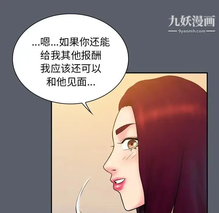 漫画《真命天女找寻记》第18话第91张图