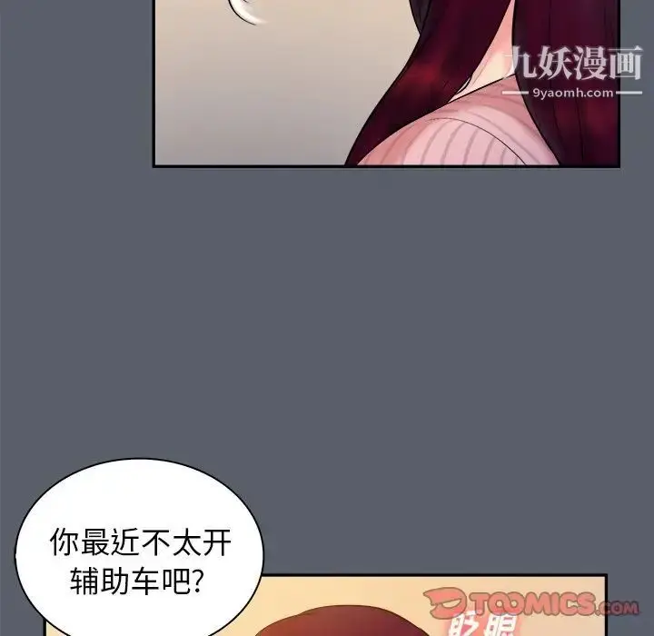 漫画《真命天女找寻记》第18话第92张图