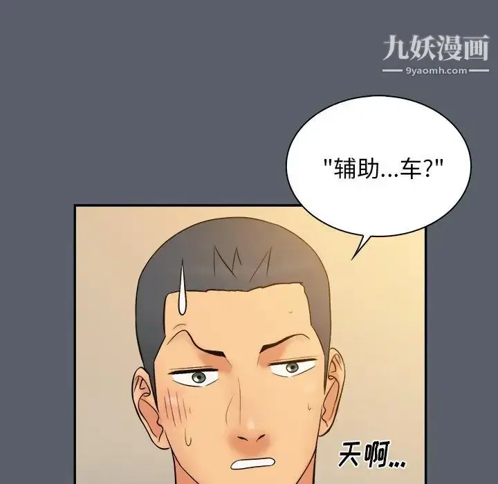 漫画《真命天女找寻记》第18话第94张图