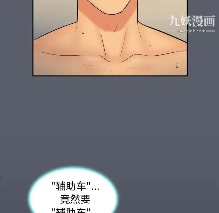 漫画《真命天女找寻记》第18话第95张图