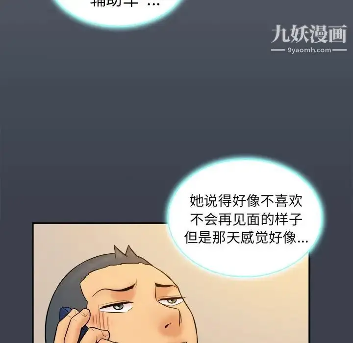 漫画《真命天女找寻记》第18话第96张图
