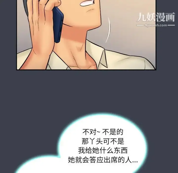 漫画《真命天女找寻记》第18话第97张图