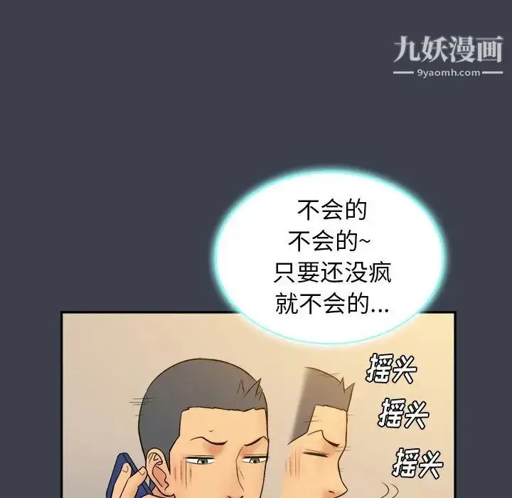 漫画《真命天女找寻记》第18话第99张图
