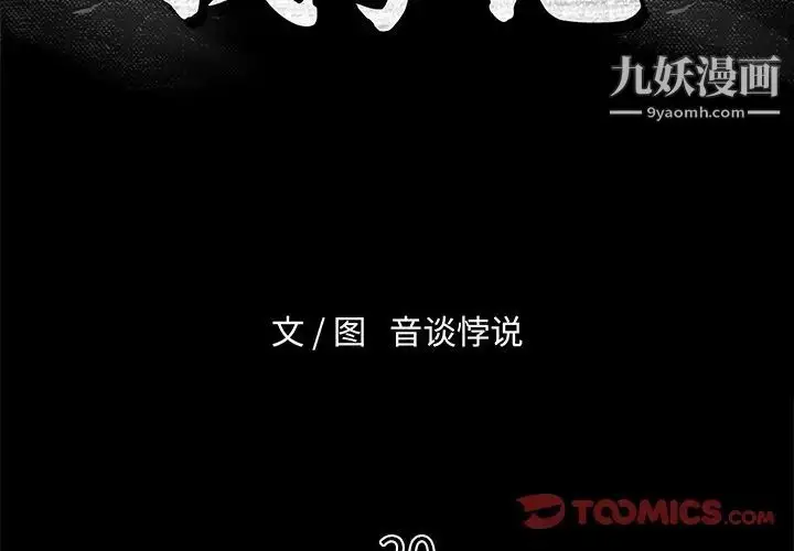 漫画《真命天女找寻记》第20话第2张图