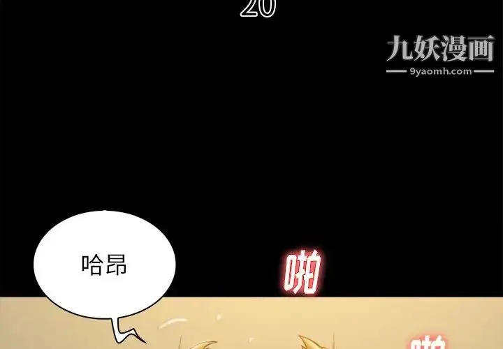 漫画《真命天女找寻记》第20话第3张图