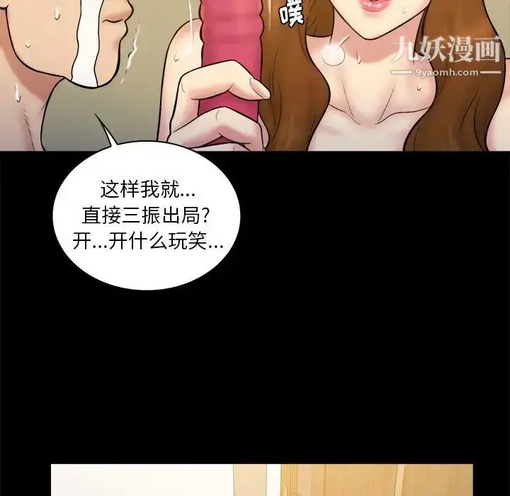 漫画《真命天女找寻记》第20话第37张图