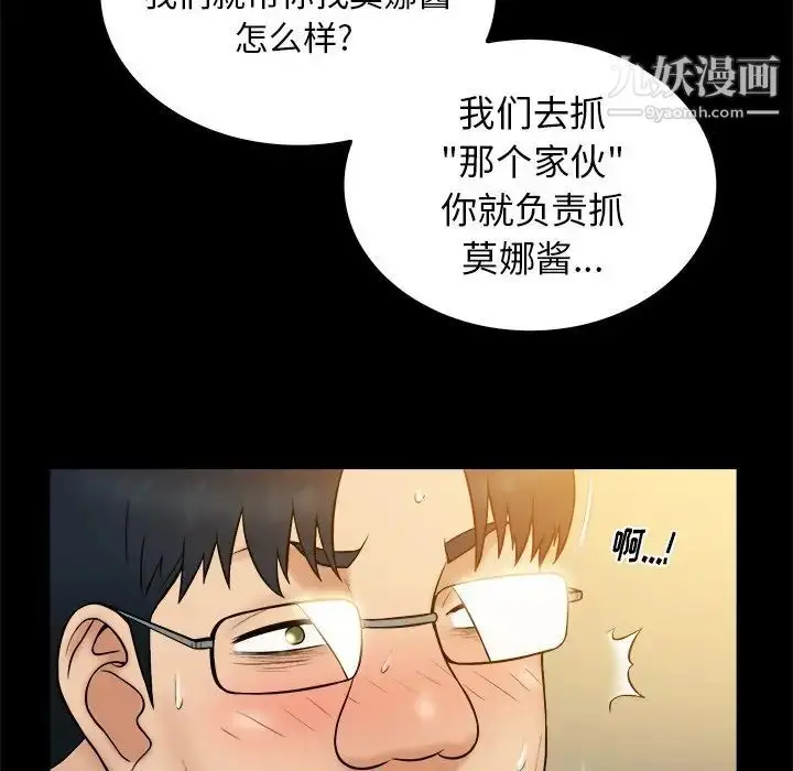 漫画《真命天女找寻记》第20话第39张图