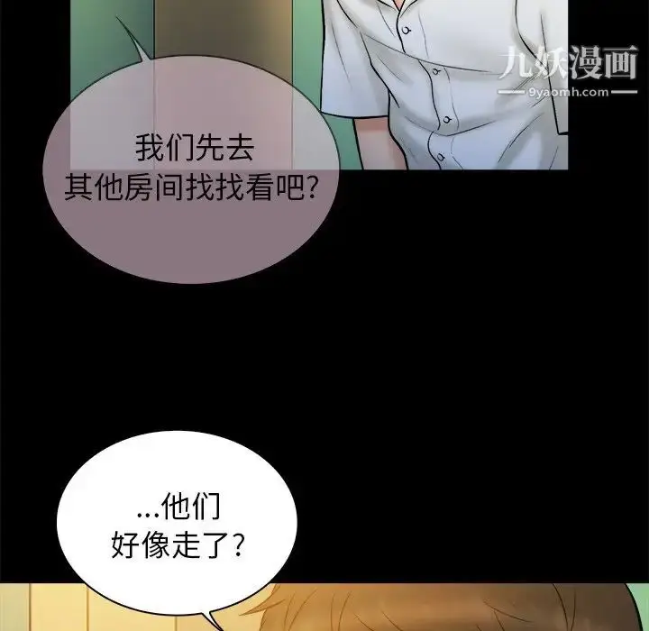 漫画《真命天女找寻记》第20话第45张图