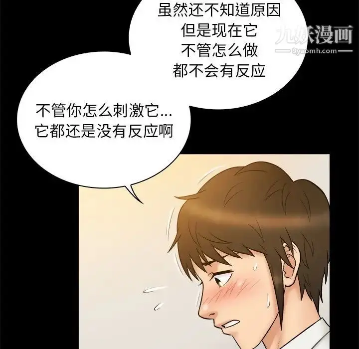 漫画《真命天女找寻记》第20话第65张图