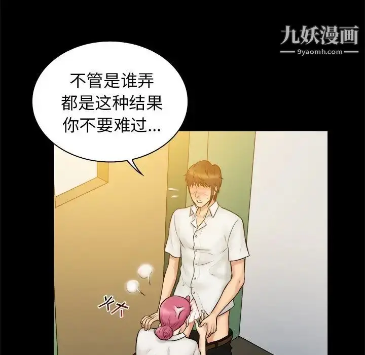 漫画《真命天女找寻记》第20话第68张图