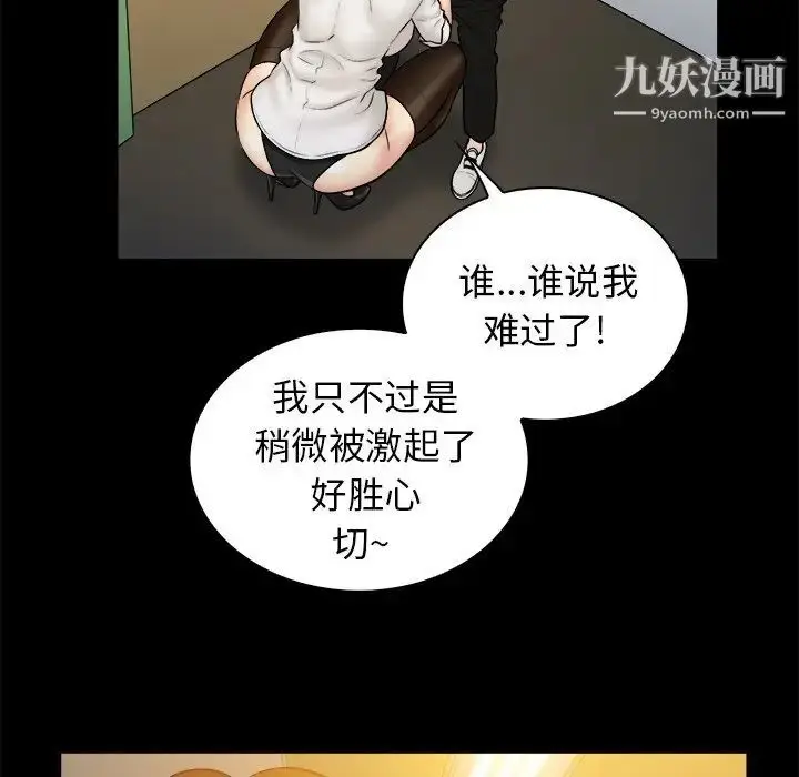 漫画《真命天女找寻记》第20话第69张图