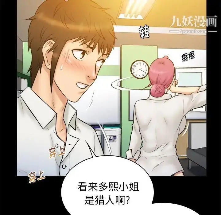漫画《真命天女找寻记》第20话第70张图
