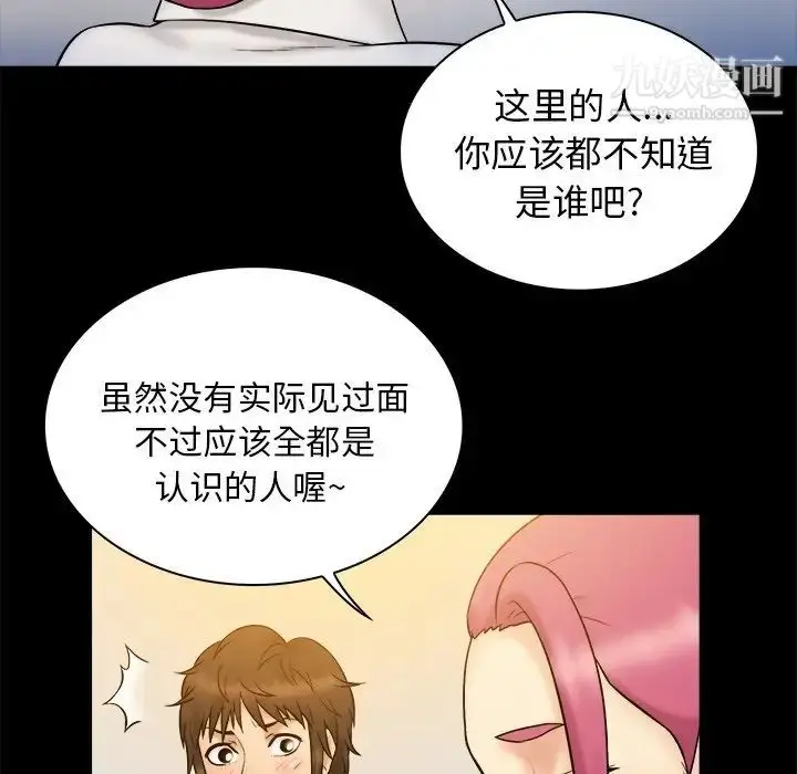 漫画《真命天女找寻记》第20话第72张图