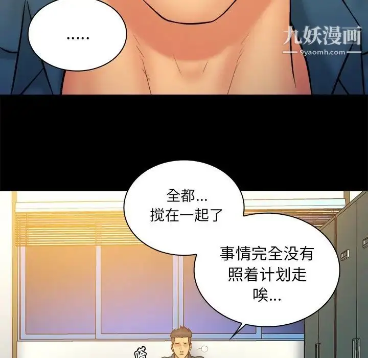 漫画《真命天女找寻记》第20话第76张图