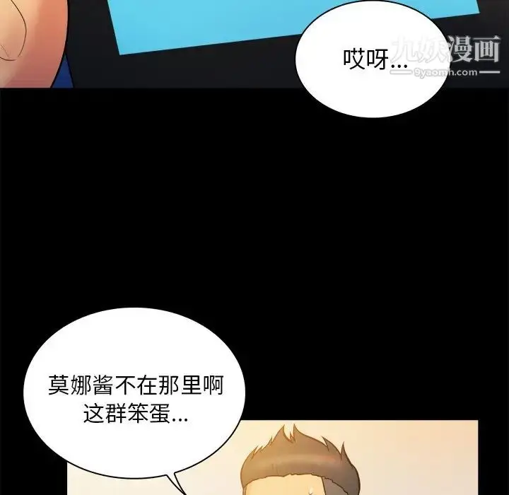 漫画《真命天女找寻记》第20话第80张图