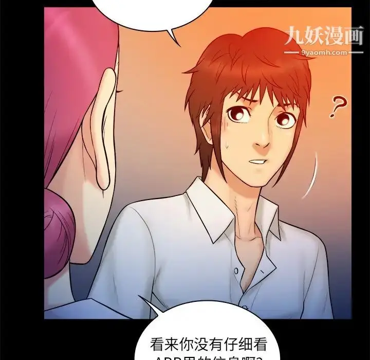 漫画《真命天女找寻记》第14话第12张图