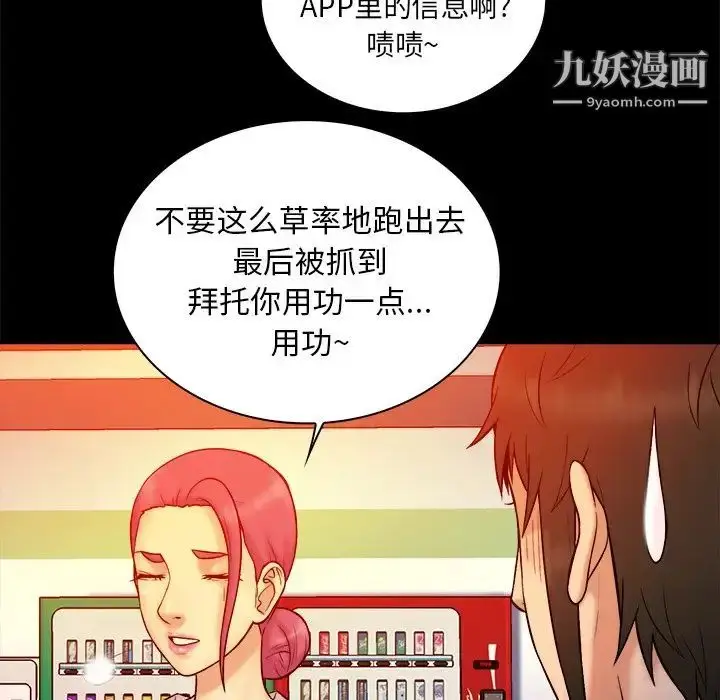 漫画《真命天女找寻记》第14话第13张图