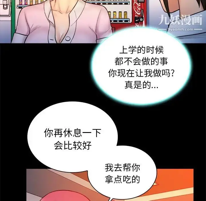 漫画《真命天女找寻记》第14话第14张图